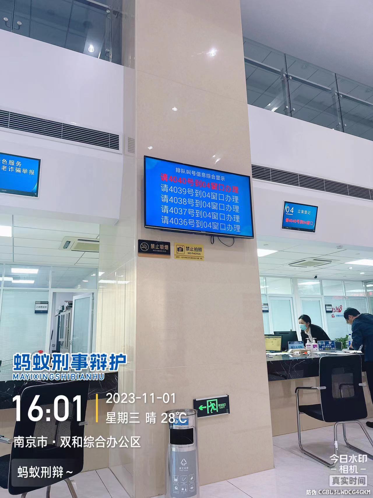 2023年11月1日，天倪律所蚂蚁刑辩团队实习律师徐琦在南京市建邺区人民法院立案。