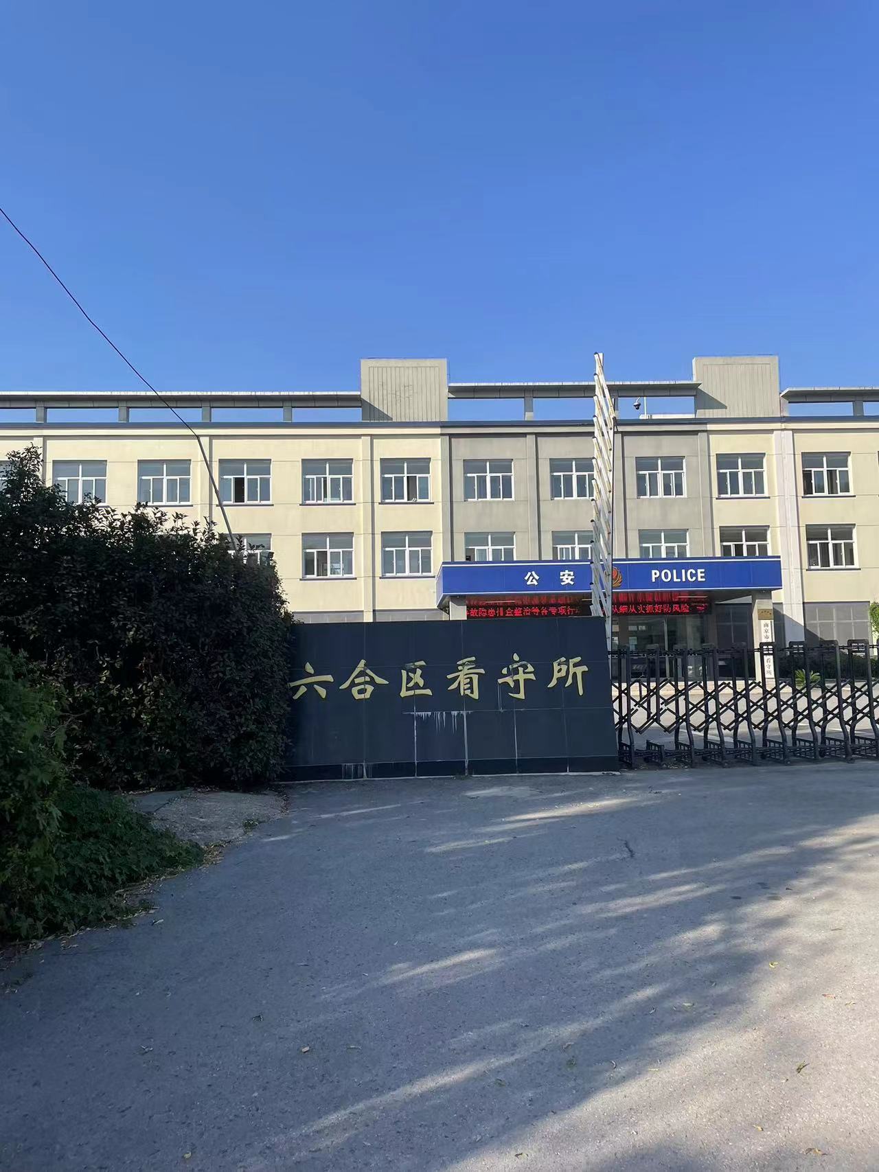 2023年11月1日，天倪律所蚂蚁刑辩团队律师胡春燕在六合区看守所会见某强奸案犯罪嫌疑人。