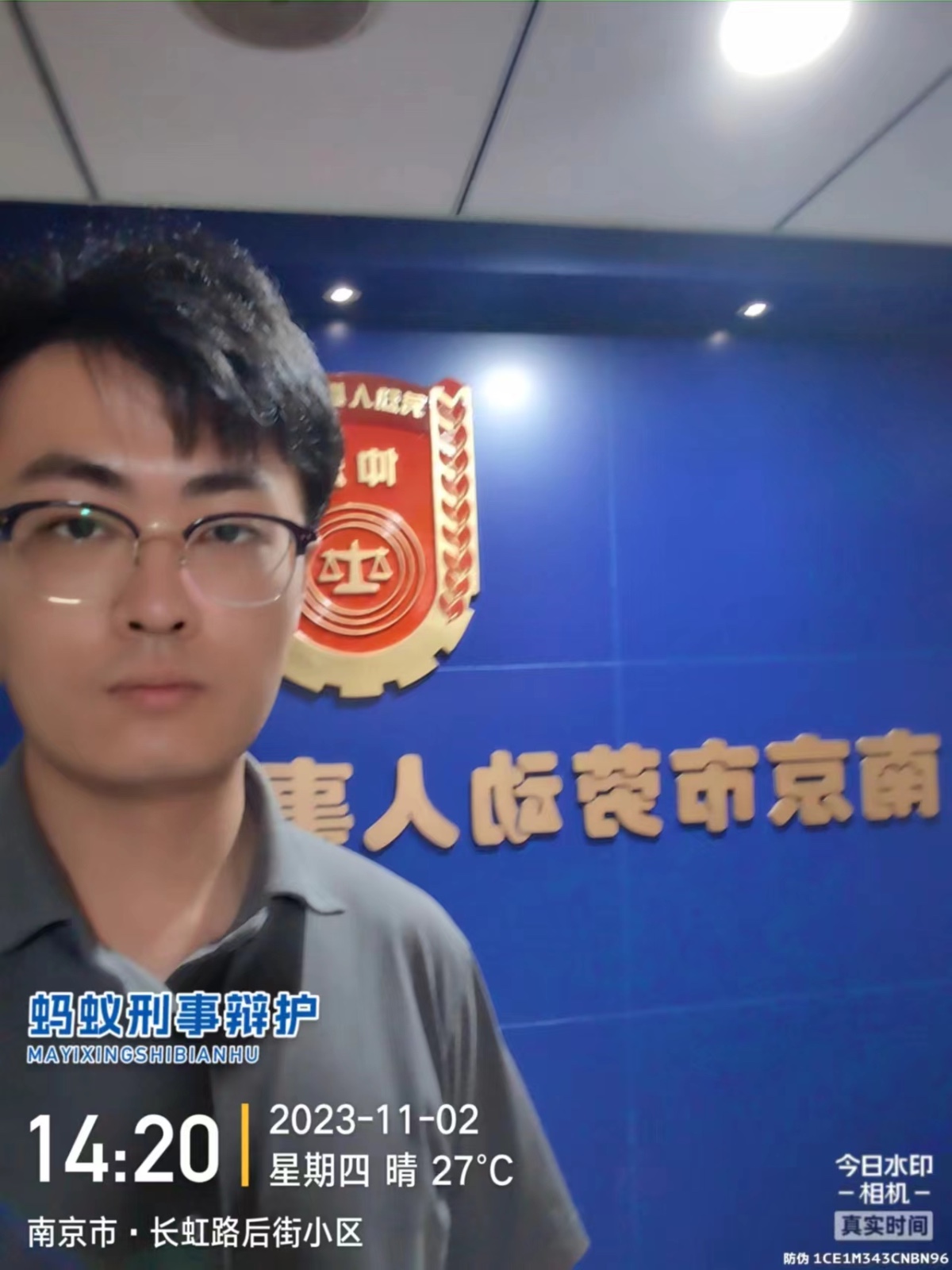 2023年11月2日，天倪律所蚂蚁刑辩团队律师贾子巍南京市劳动人事仲裁委办理某劳动仲裁案件。