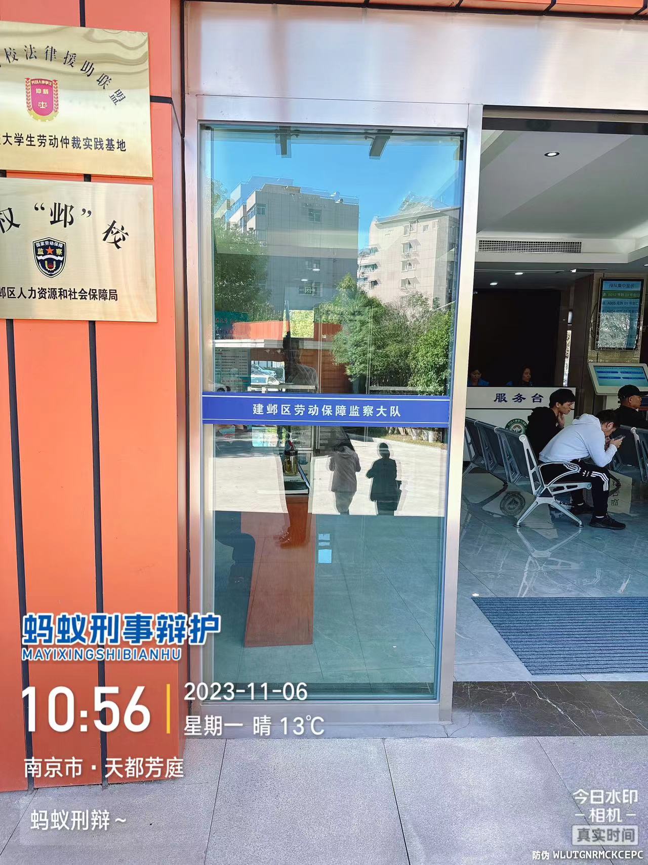 2023年11月6日，天倪律所蚂蚁刑辩团队实习律师徐琦在建邺区劳动仲裁委员会立案。