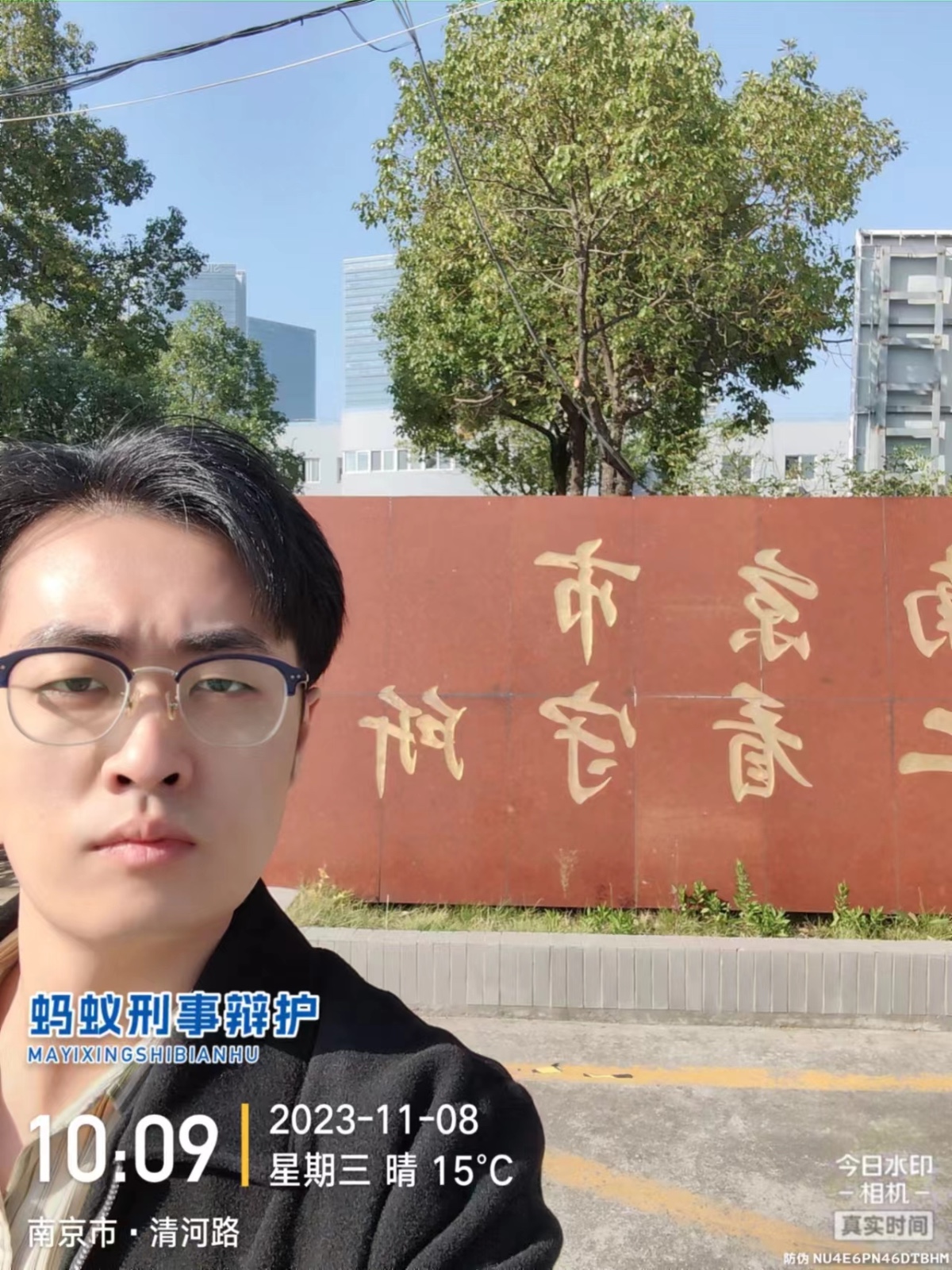 2023年11月8日，天倪律所蚂蚁刑辩团队律师贾子巍在南京市第二看守所会见。