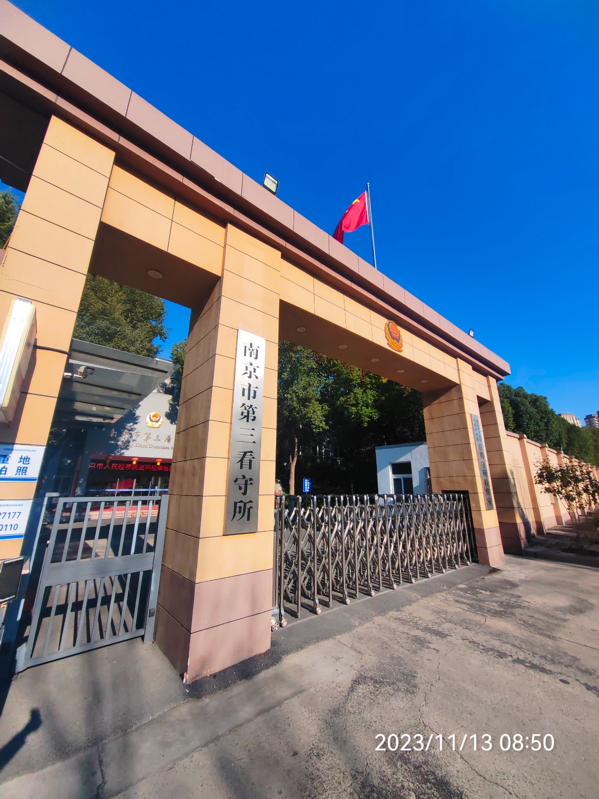 2023年11月13日，天倪律所蚂蚁刑辩团队律师张志华在南京市第三看守所会见某案件犯罪嫌疑人。