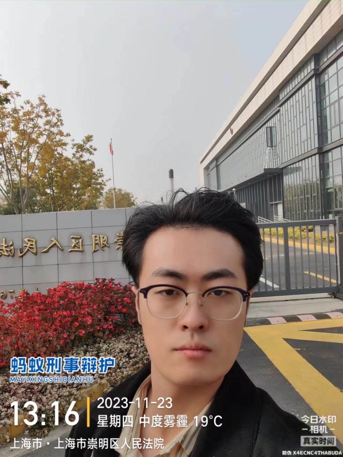 2023年11月23日，天倪律所蚂蚁刑辩团队律师贾子巍在上海市崇明区人民法院就某案件开庭。