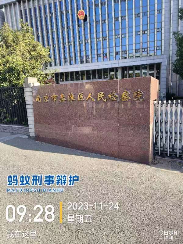 2023年11月24日,天倪律所蚂蚁刑辩团队律师房映宇在南京市秦淮区人民检察院陪同当事人签字并宣读不起诉决定书。