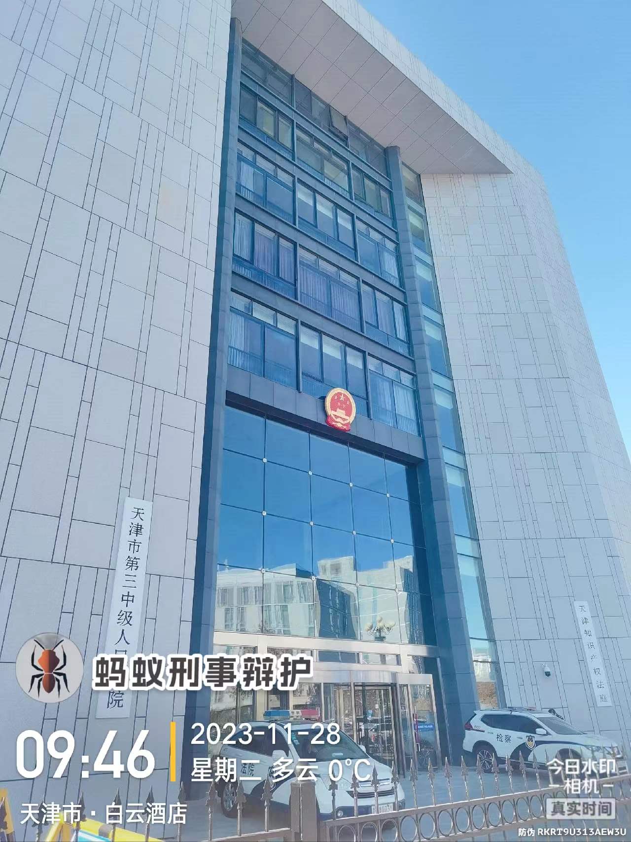 2023年11月28日，天倪律所蚂蚁刑辩团队律师王灿林前往天津市第三人民法院就某普通债权确认纠纷二审开庭。