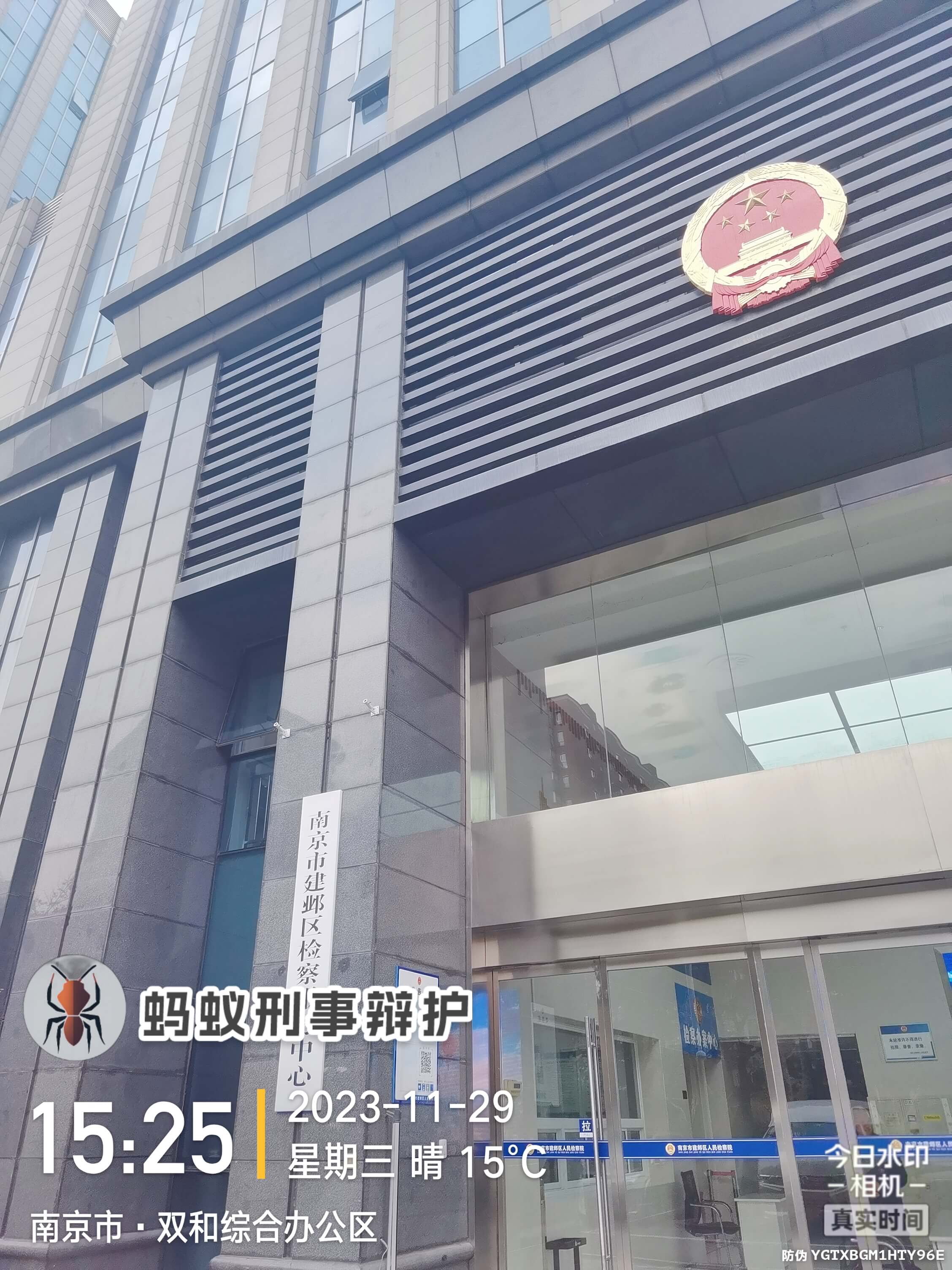 2023年11月29日，天倪律所蚂蚁刑辩团队律师王灿林在建邺区人民检察院就某非法吸收公众存款案补充侦查阅卷。