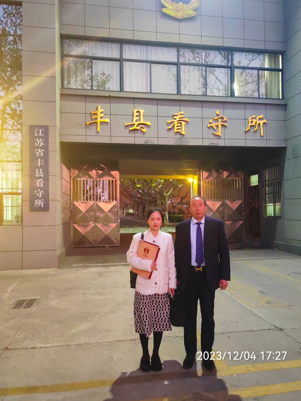 2023年12月4日，天倪律所蚂蚁刑辩团队律师张志华和李梦涵（实习）在丰县看守所会见死刑复核案当事人。