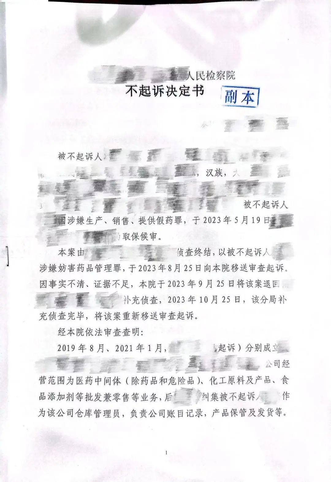 蚂蚁案例｜蚂蚁刑辩团队成功为妨害药品管理案当事人争取不起诉决定