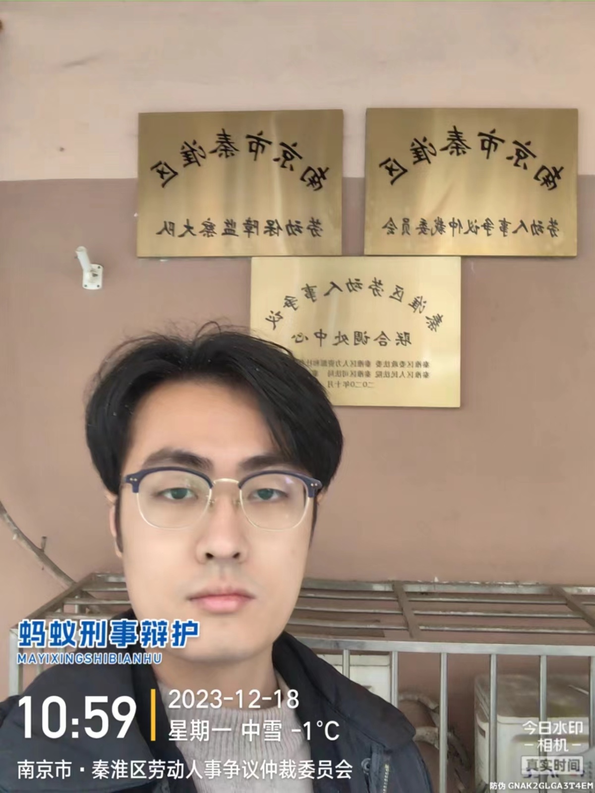 2023年12月18日，天倪律所蚂蚁刑辩团队律师贾子巍在秦淮区劳动人事争议仲裁委办理康美劳动纠纷案件。