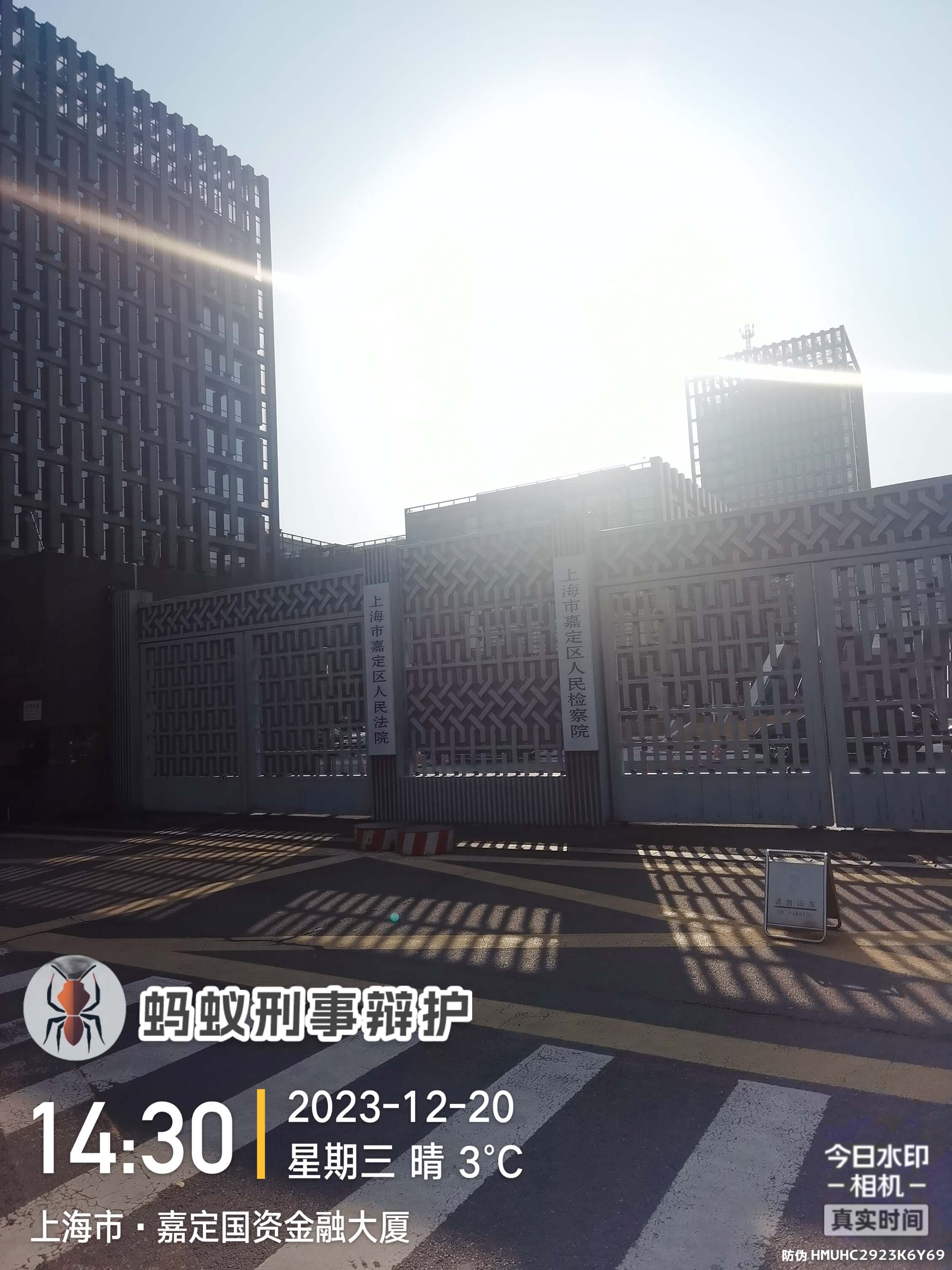 2023年12月20日,天倪律所蚂蚁刑辩团队律师王灿林就姚某涉嫌开设赌场案至上海嘉定区人民检察院与检察官当面沟通并提交法律意见。