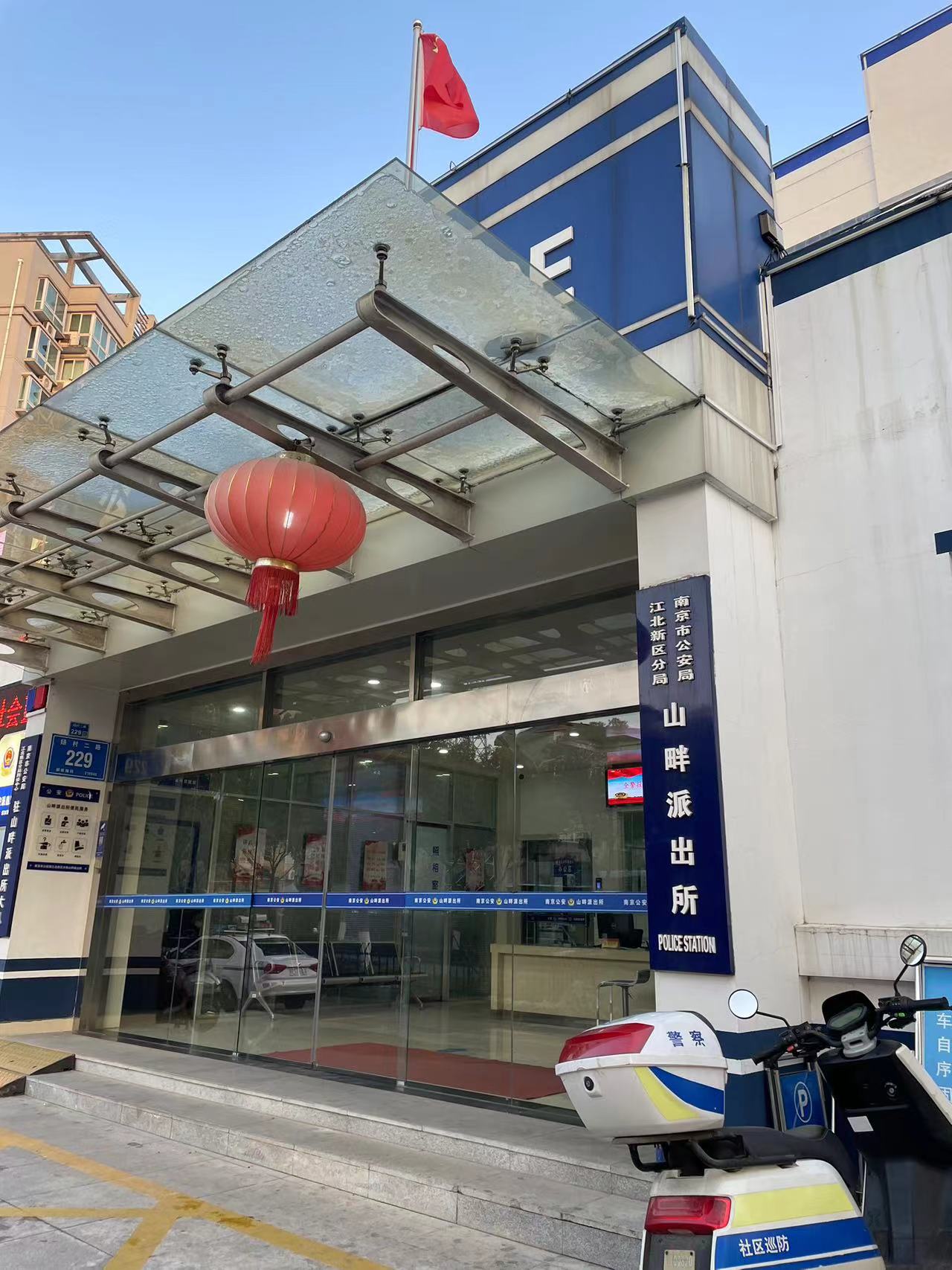 2023年12月20日,天倪律所蚂蚁刑辩团队律师胡春燕在南京市公安局江北新区分局山畔派出所就某强奸案进行调解。