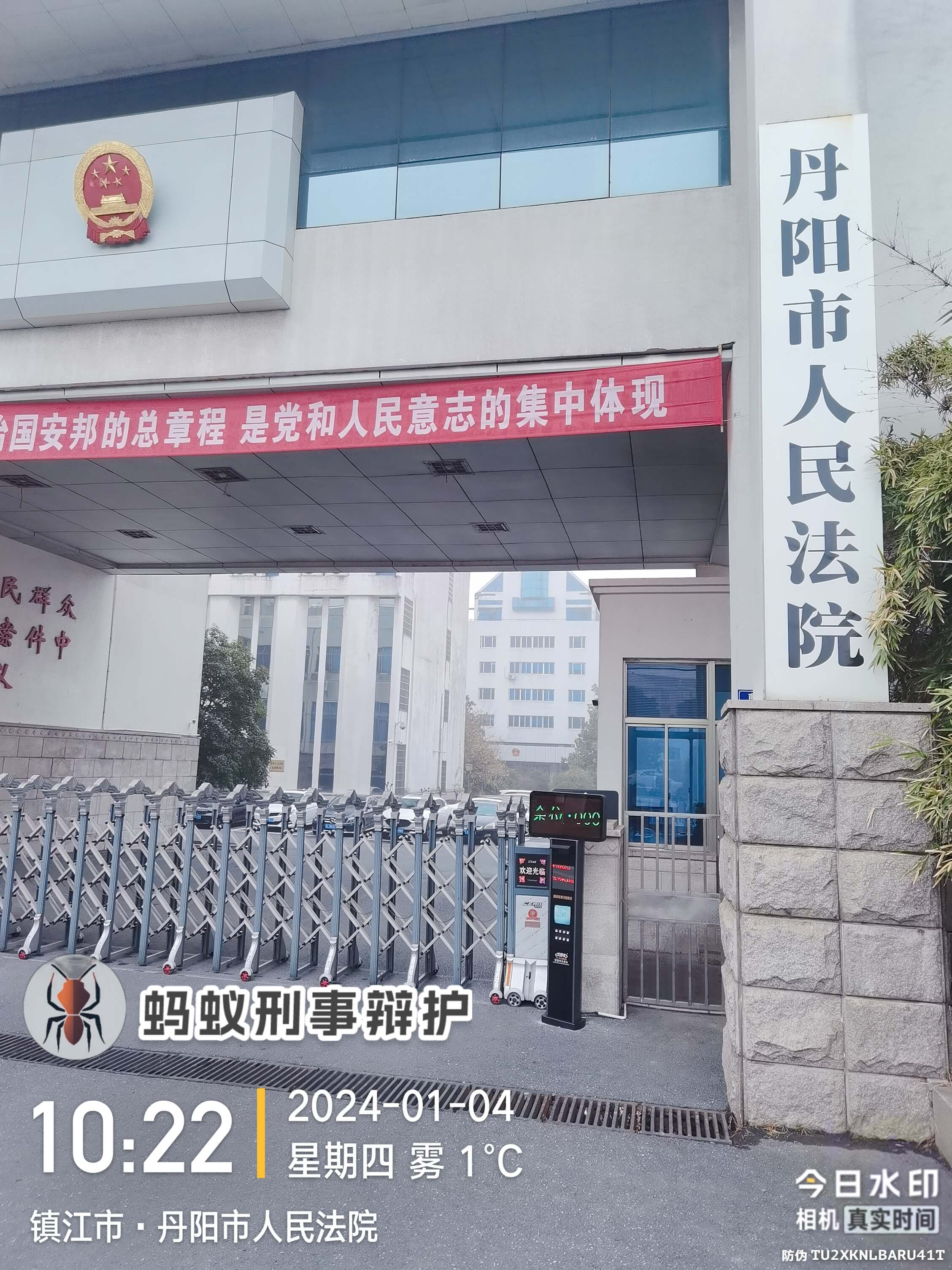 2024年1月4日,天倪律所蚂蚁刑辩团队律师王灿林在丹阳市看守所、丹阳市人民法院就宋某涉嫌非法经营罪、诈骗罪发回重审案,庭前会议前进行会见和阅卷。