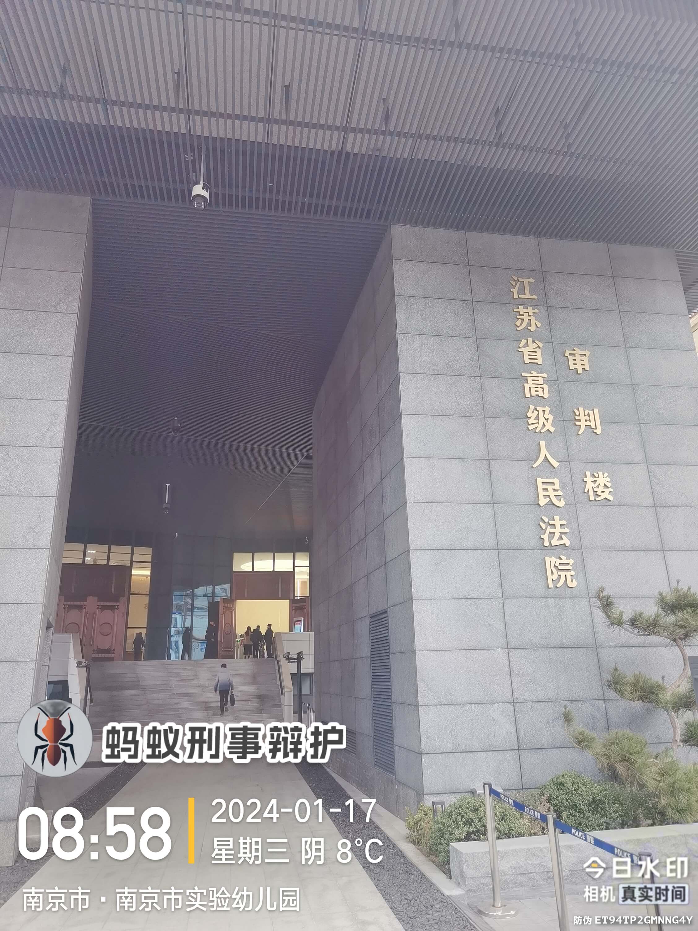 2024年1月17日，天倪律所蚂蚁刑辩团队律师王灿林就季某民间借贷案到江苏省高级人民法院再审询问。