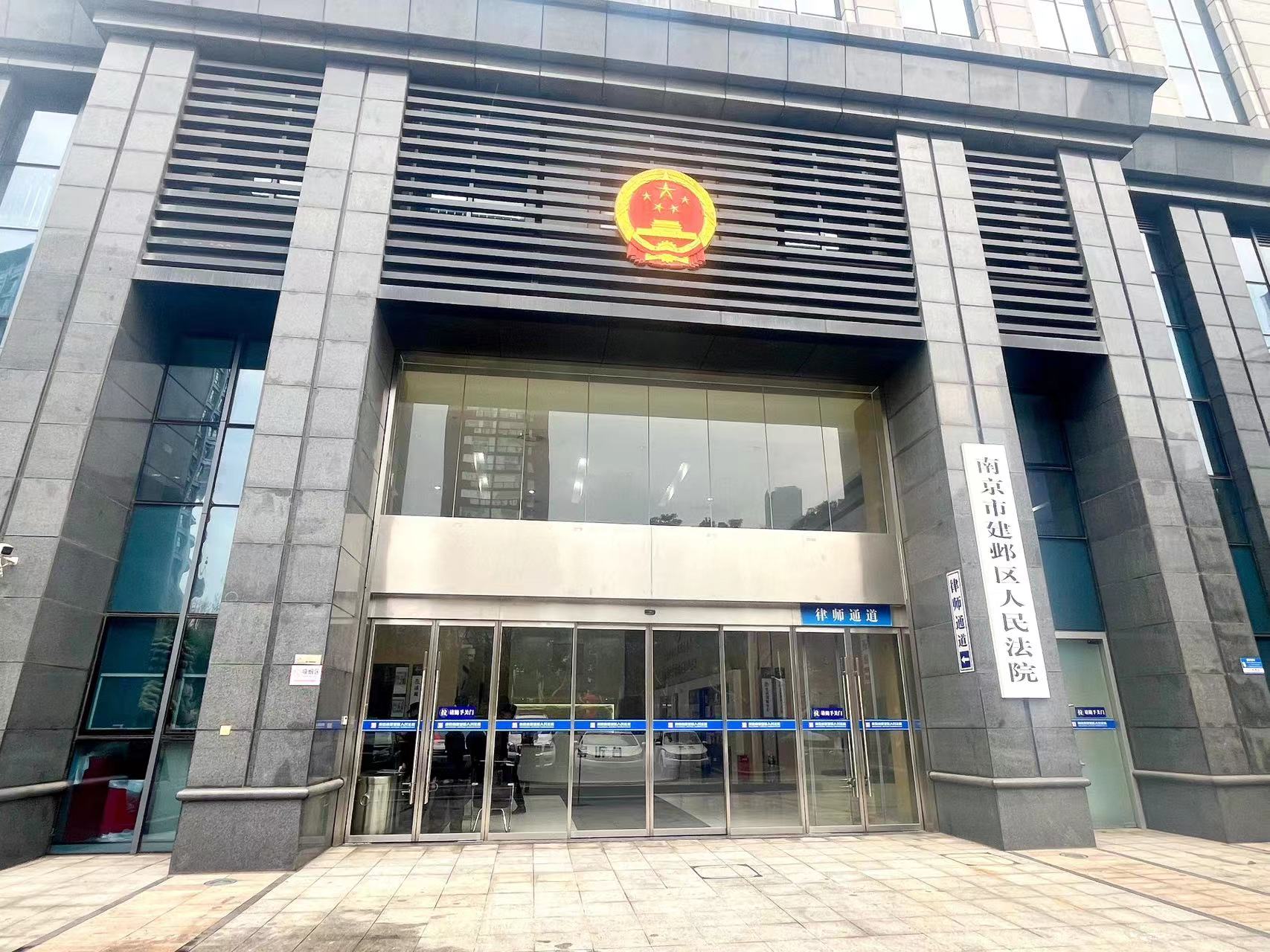 2024年2月18日,天倪律所蚂蚁刑辩团队实习律师陶彦彦在南京市建邺区人民法院就刘某装饰装修合同纠纷案现场提交案件材料。