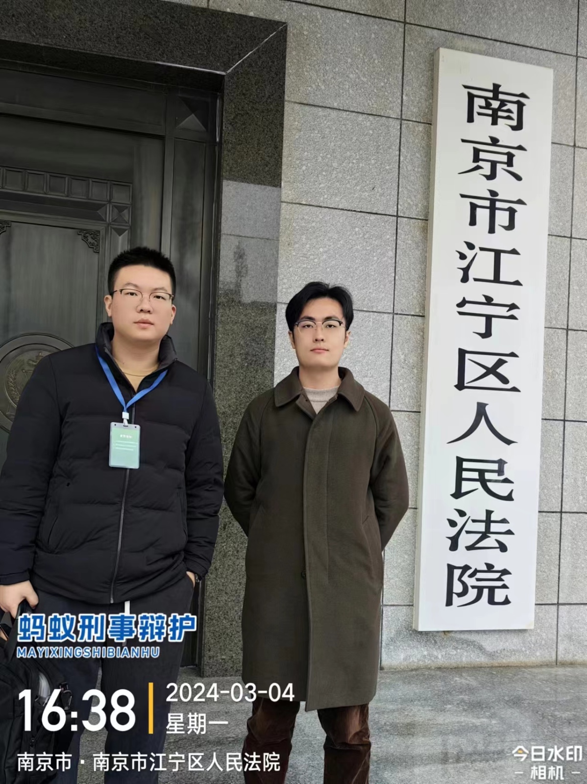 2024年3月4日，天倪律所蚂蚁刑辩团队律师贾子巍就某民间借贷案件在江宁区人民法院立案。