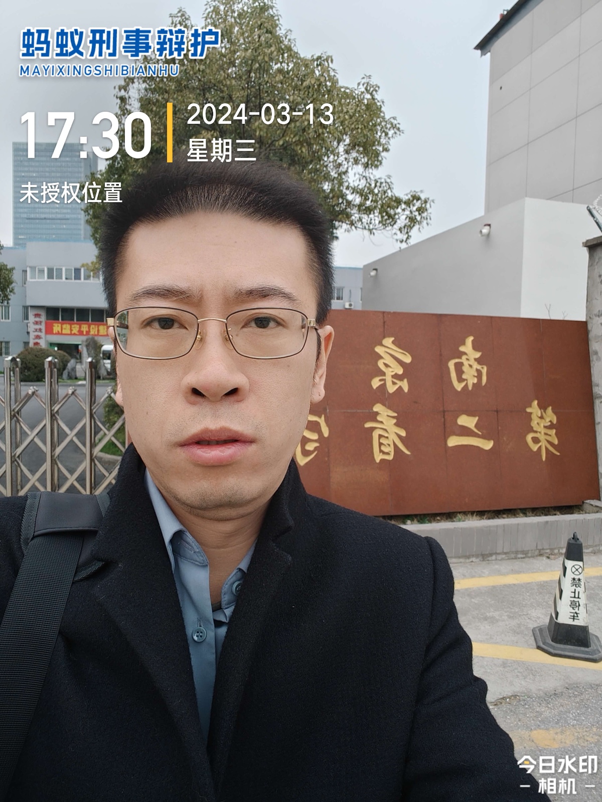 2024年3月13日，天倪律所蚂蚁刑辩团队律师王鑫在南京市第二看守所会见诈骗案嫌疑人卢某。