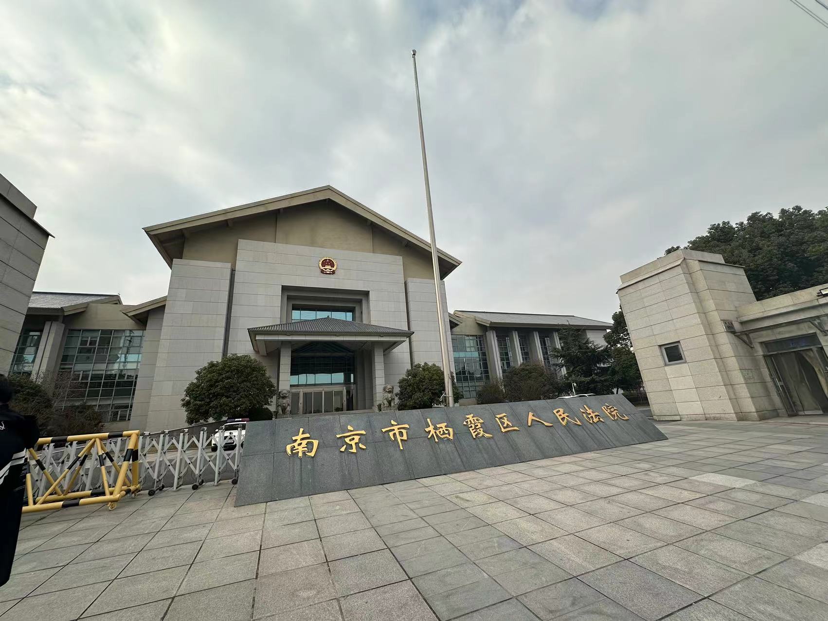 2024年3月14日，天倪律所蚂蚁刑辩团队律师贺诗岚在南京市栖霞区人民法院就某案进行立案。