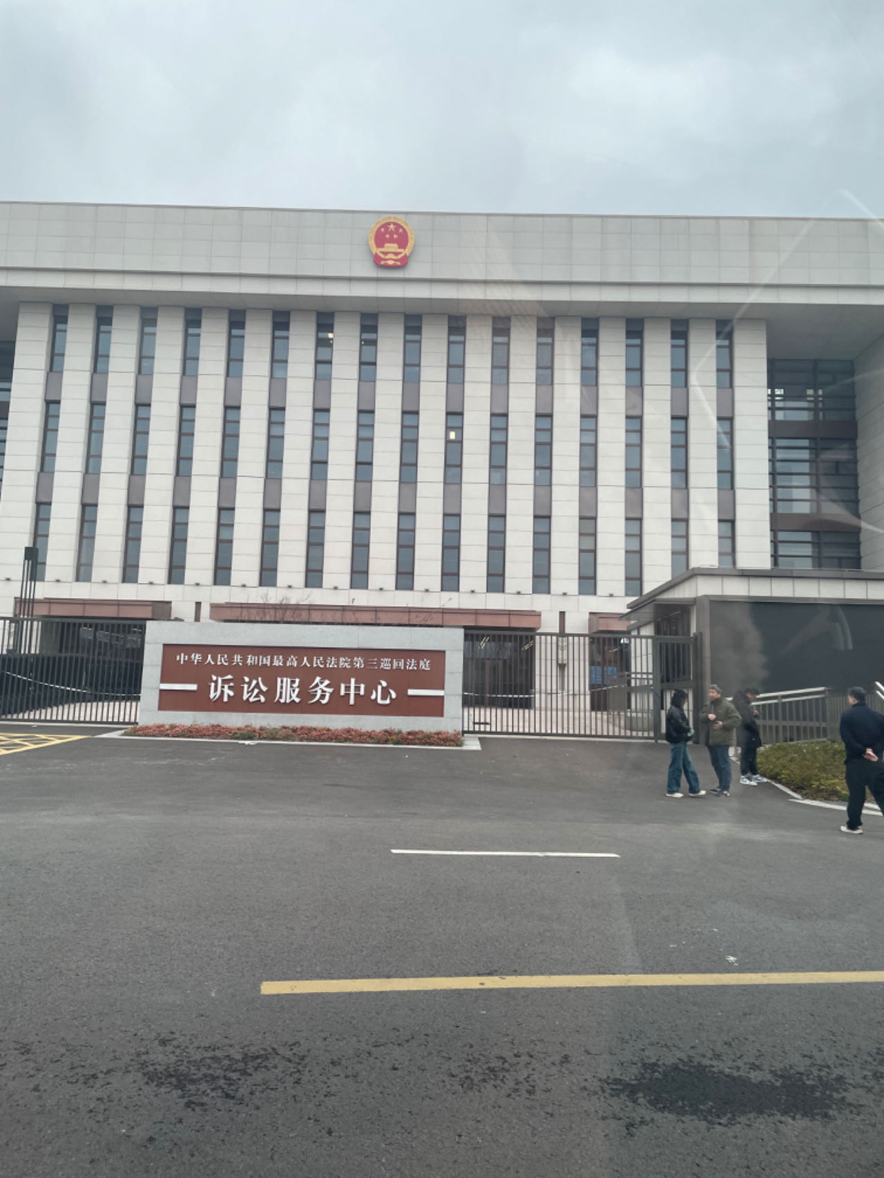 2024年3月18日，天倪律所蚂蚁刑辩团队律师胡春燕在中华人民共和国最高人民法院第三巡回法庭就某案件立案。