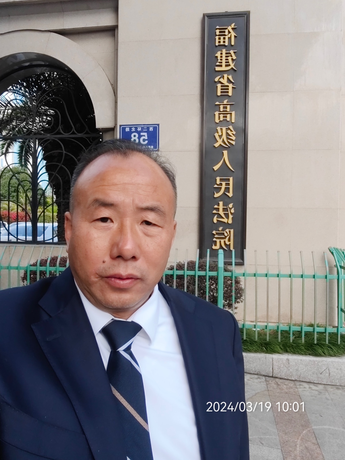 2024年3月19日，天倪律所蚂蚁刑辩团队律师张志华前往福建省高级人民法院就某案件立案。