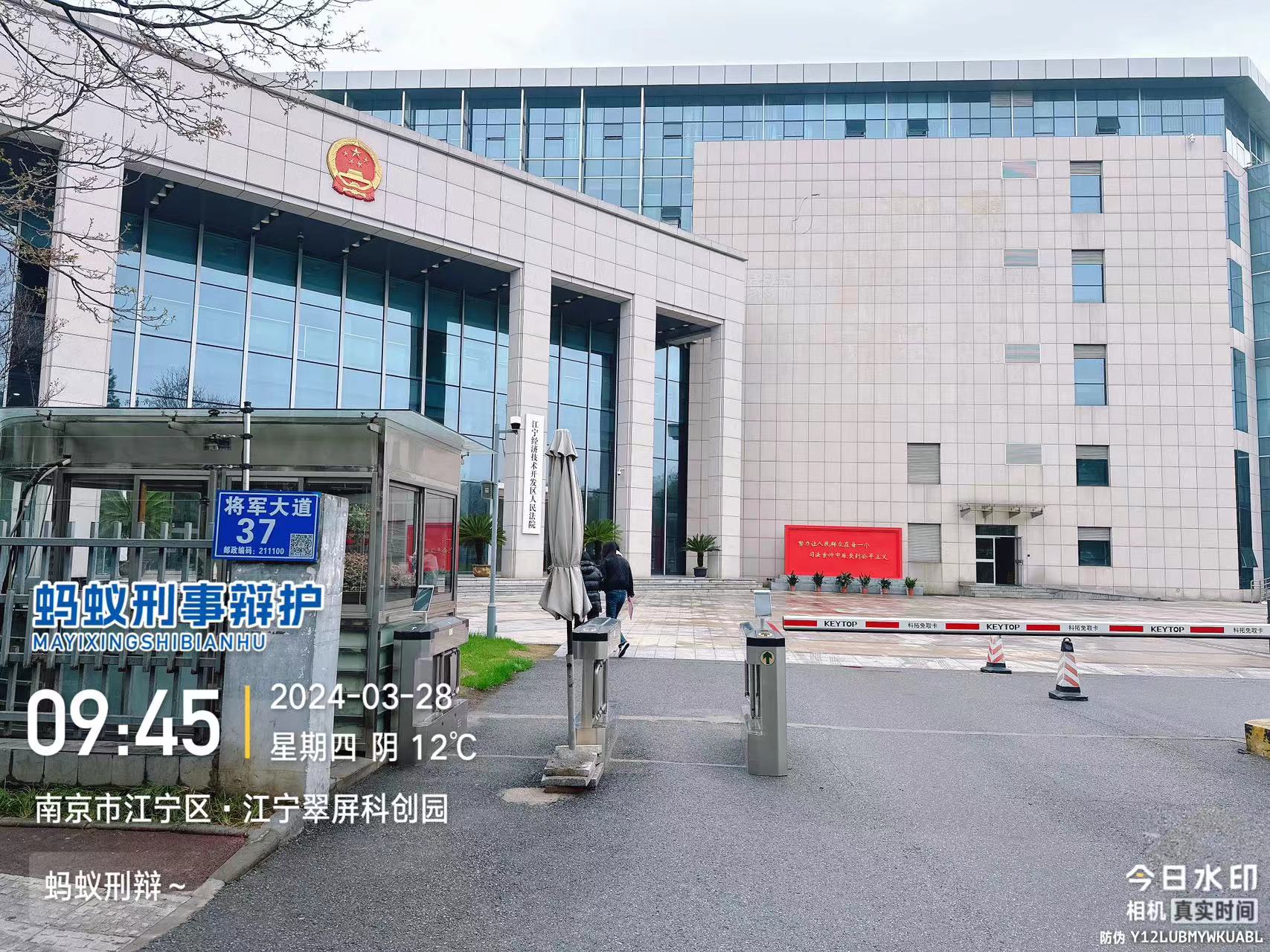 2024年3月28日，天倪律所蚂蚁刑辩团队实习律师徐琦就某盗窃罪在南京市江宁市开发区人民法院开庭。