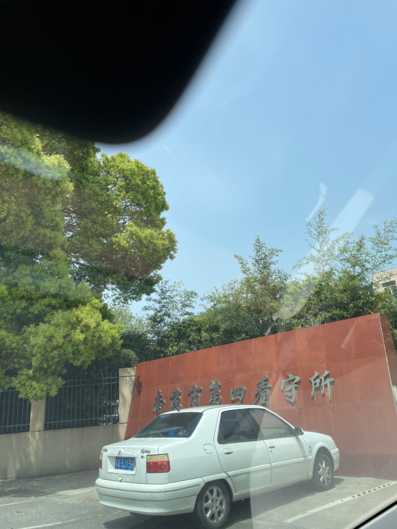 2024年4月15日，天倪律所蚂蚁刑辩团队律师胡春燕前往南京市第四看守所会见。