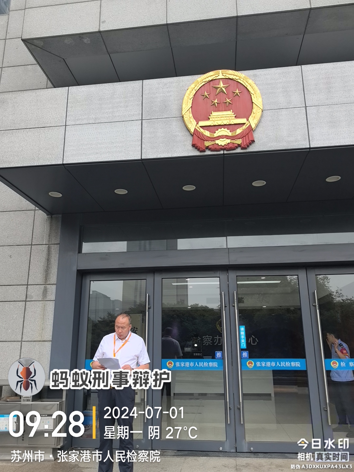 2024年7月1日,天倪律所蚂蚁刑辩团队律师张志华、王灿林一同前往张家港市人民检察院就某掩饰、隐瞒犯罪所得罪提交法律意见书,本案上游犯罪是非法采矿罪。