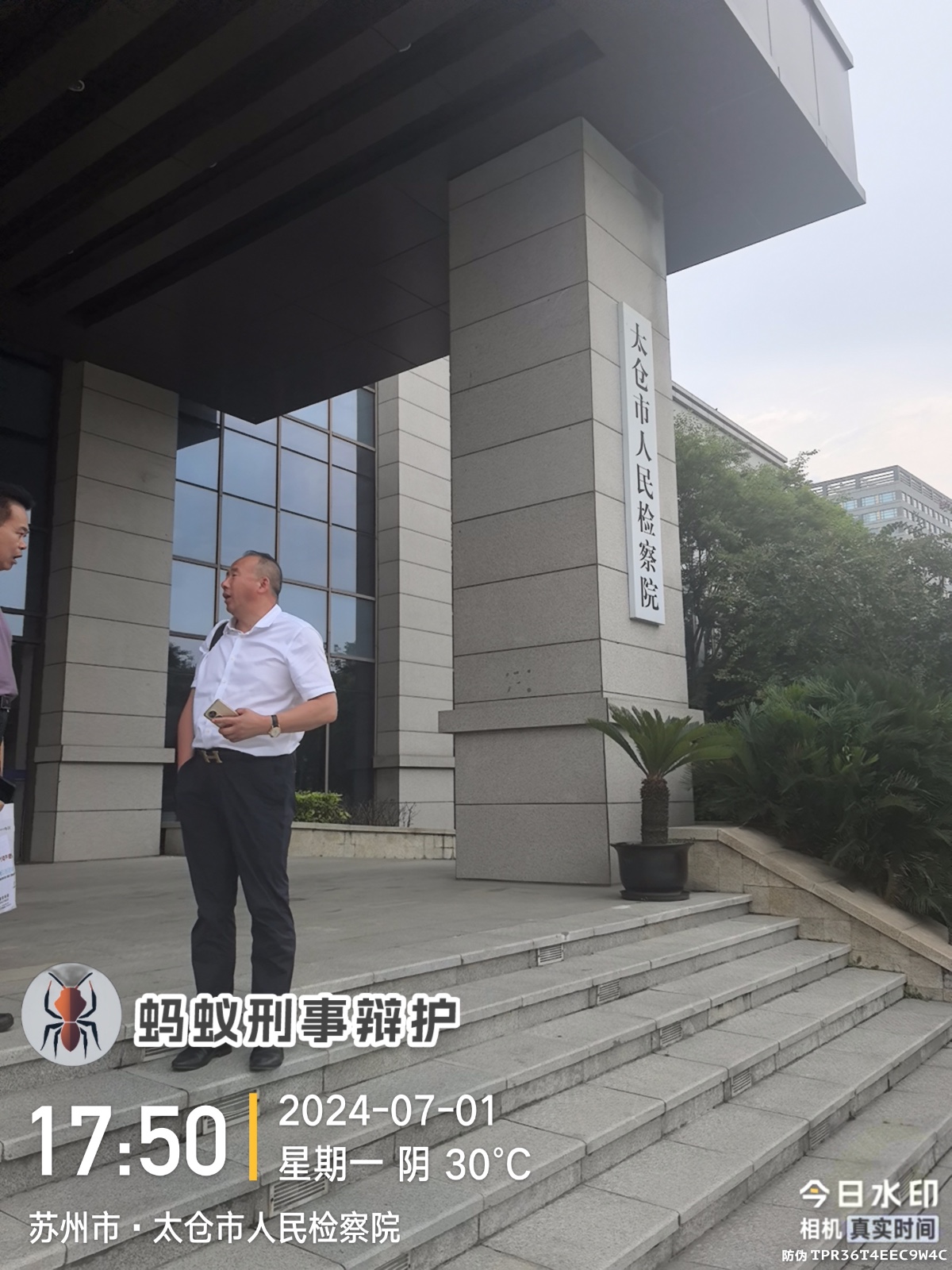 2024年7月1日,天倪律所蚂蚁刑辩团队律师张志华、王灿林前往苏州市太仓市人民检察院,就两起职务侵占案与检察官进行交流沟通。