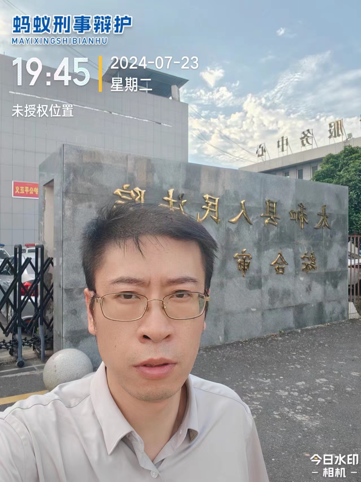 2024年7月23日,天倪律所蚂蚁刑辩团队律师王鑫到阜阳市太和县人民法院就某合同诈骗案阅卷,拿起诉书,与承办法官简单交流沟通,为后续无罪辩护作铺垫。