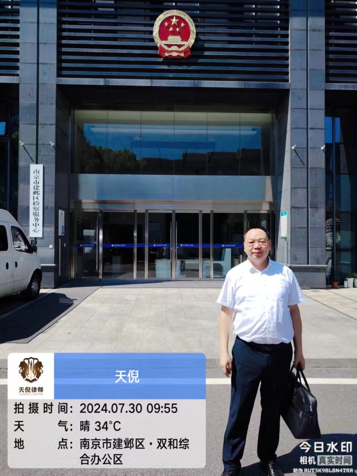 2024年7月30日,天倪律所蚂蚁刑辩团队律师李良到南京市建邺区人民检察院就四川攀枝花市某检察院办理的李某组织、领导传销活动案异地阅卷。
