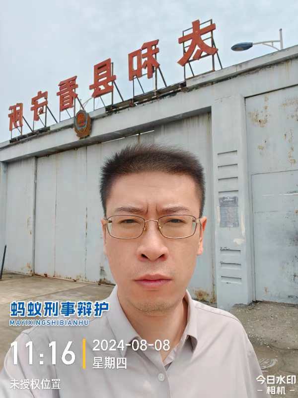 2024年8月8日，天倪律所蚂蚁刑辩团队律师王鑫就汪某合同诈骗案前往太和看守所会见。