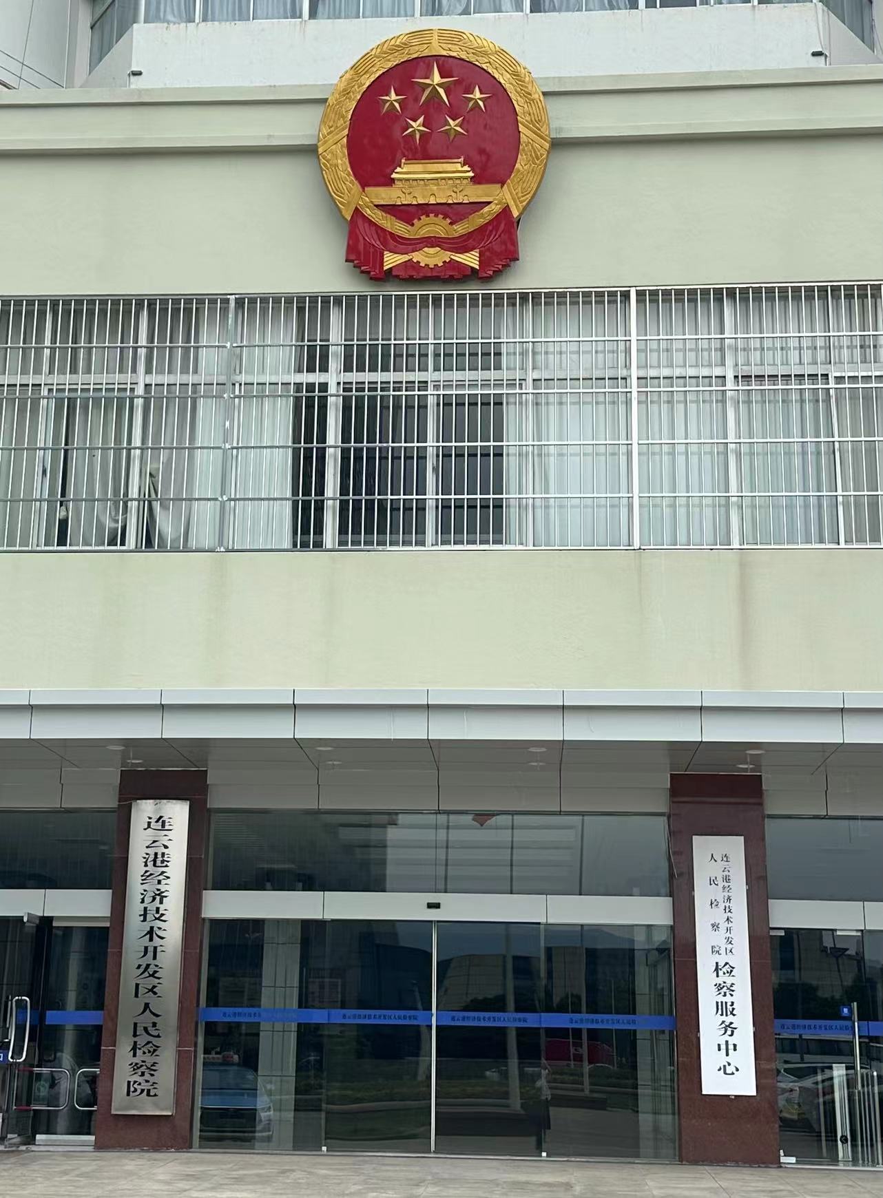 2024年9月5日,天倪律所蚂蚁刑辩团队律师贺诗岚前往连云港经济开发区人民检察院就某虚开增值税专用发票案 陪同当事人签认罪认罚具结,该公诉机关采纳辩护人张志华、贺诗岚律师的法律意见,对犯罪嫌疑人和犯罪嫌疑单位作出相对不起诉决定。