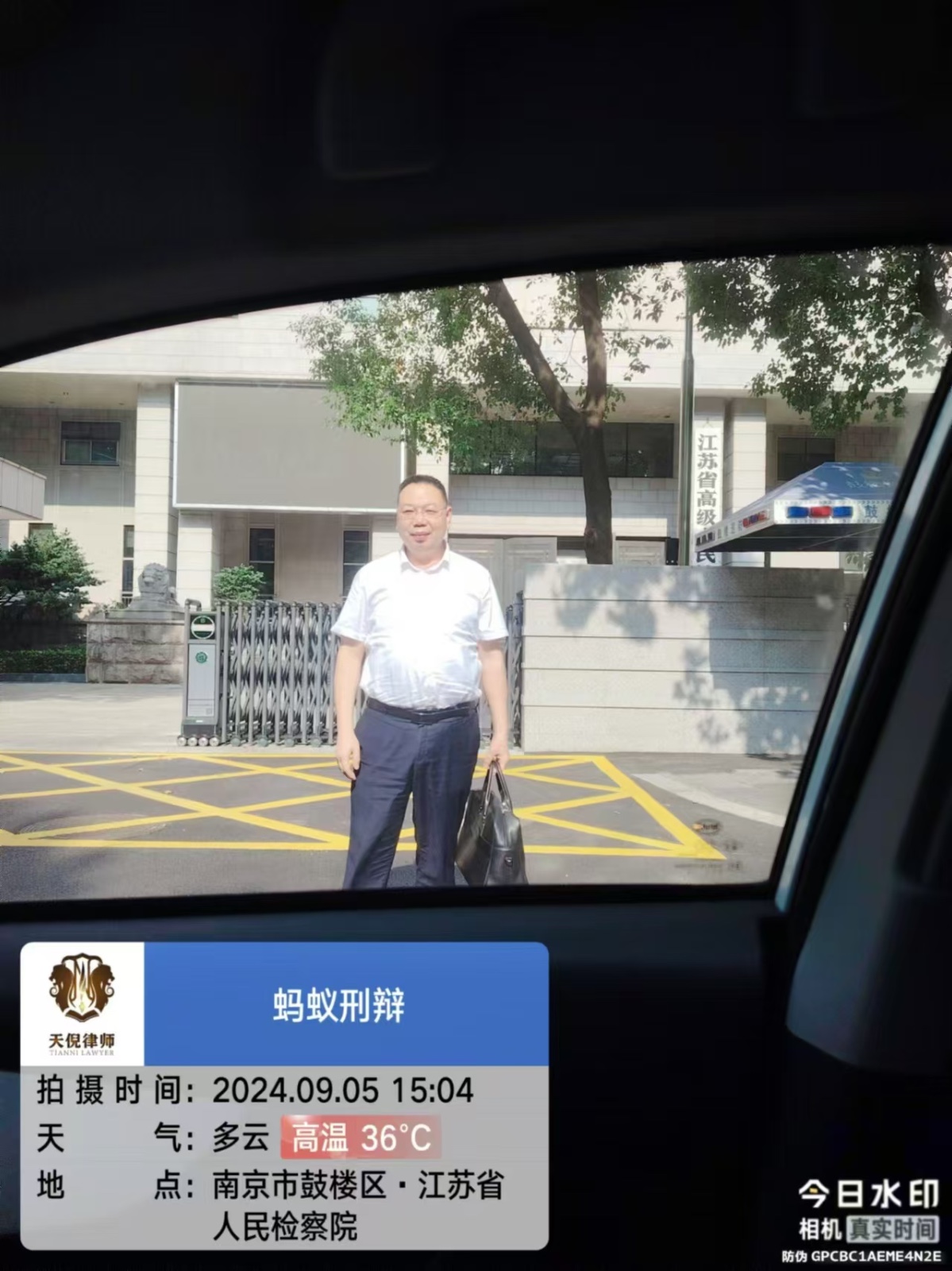 2024年9月5日，天倪律所蚂蚁刑辩团队律师李良前往江苏省高级人民法院就武某故意杀人案阅卷。