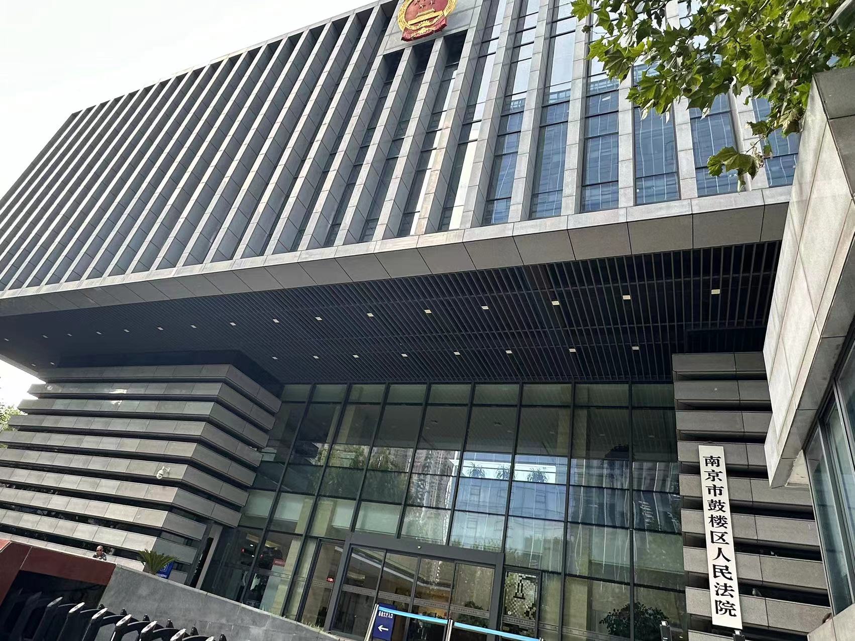 2024年9月12日，天倪律所蚂蚁刑辩团队律师贺诗岚前往南京市鼓楼区人民法院就某委托合同纠纷立案。