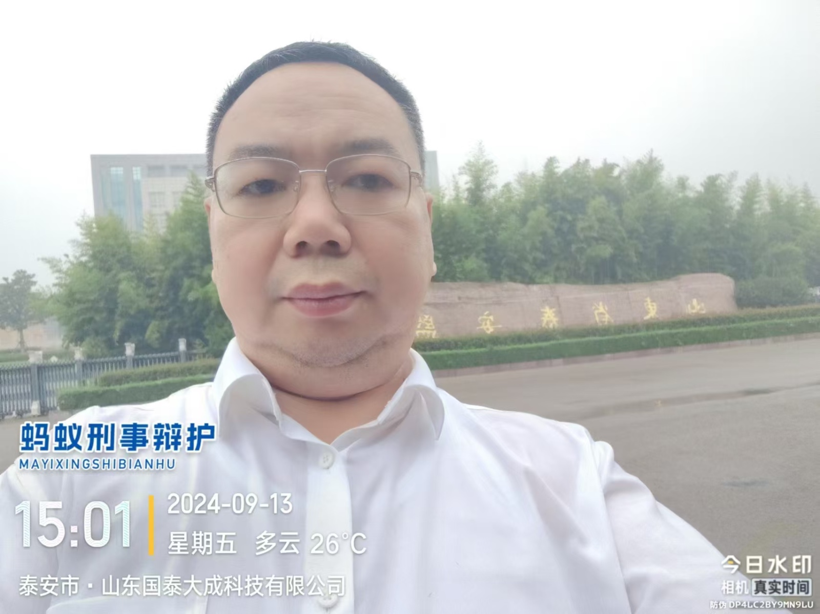 2024年9月13日，天倪律所蚂蚁刑辩团队律师李良前往泰安监狱会见某贪污受贿案在押人员。