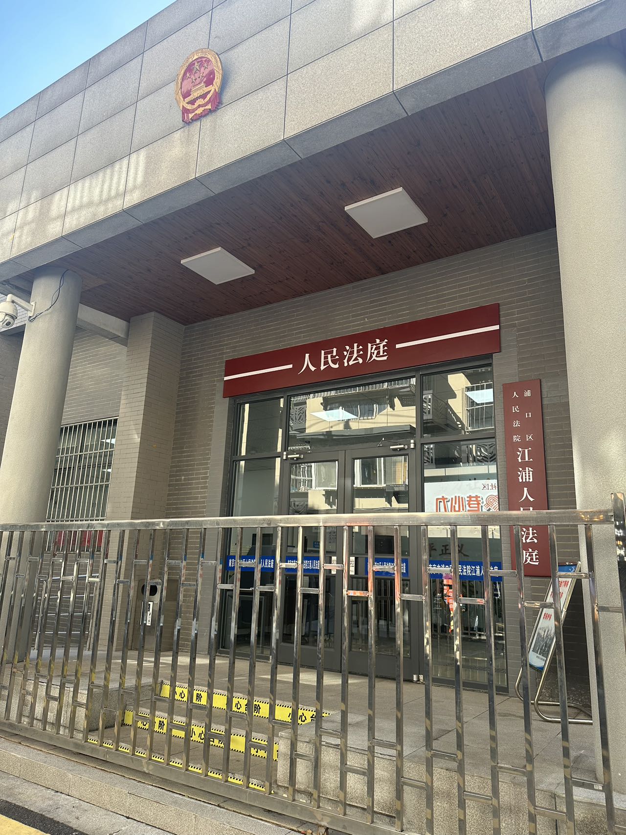 2024年9月18日，天倪律所蚂蚁刑辩团队律师胡春燕、徐琦（实习）就某合伙合同纠纷一案，前往南京市浦口区人民法院江浦人民法庭开庭。
