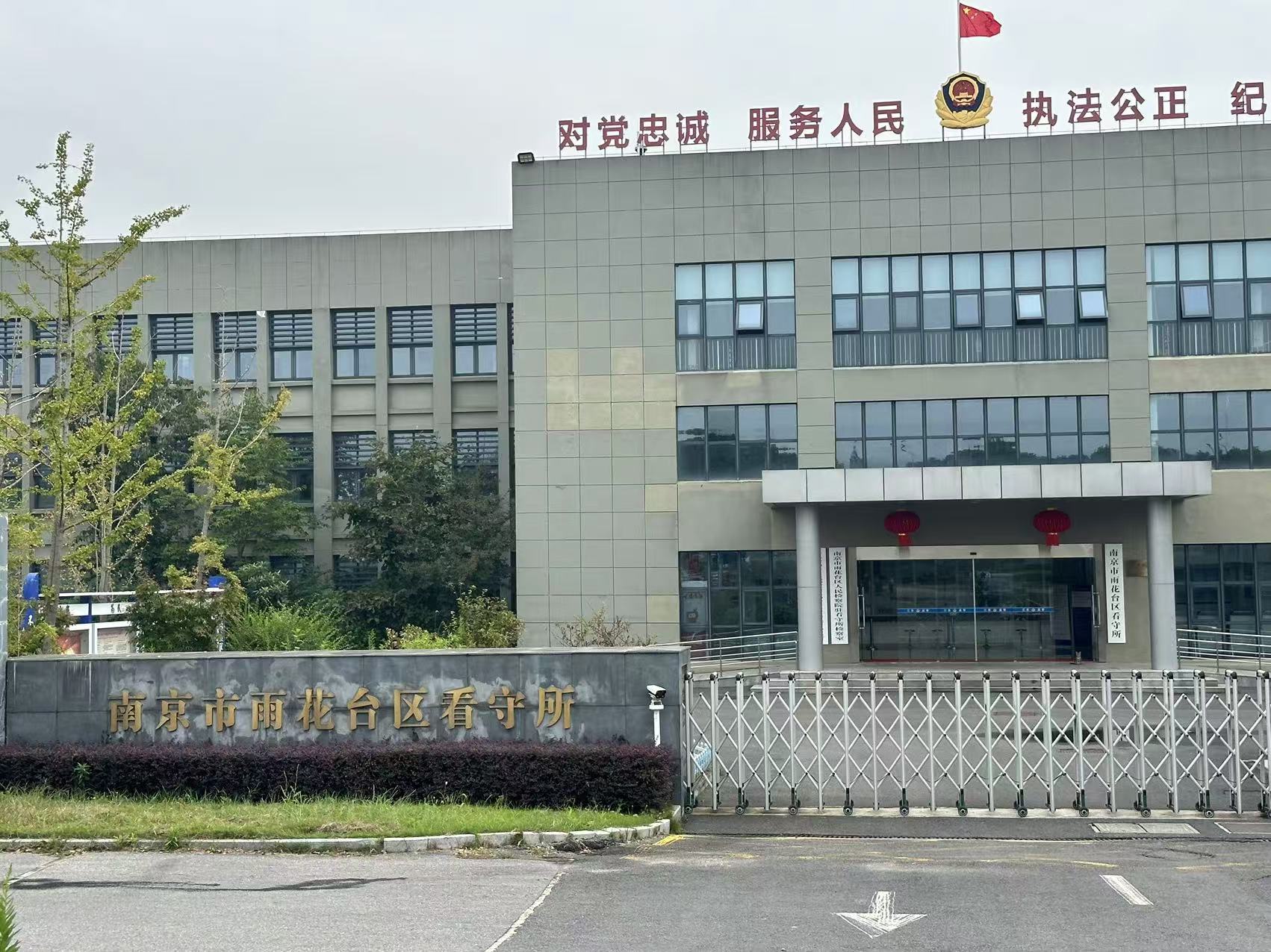 2024年10月15日，天倪律所蚂蚁刑辩团队律师张志华、贺诗岚共同前往南京市雨花台区看守所会见污染环境案徐某，后张志华律师单独会见利用影响力受贿案凌某。