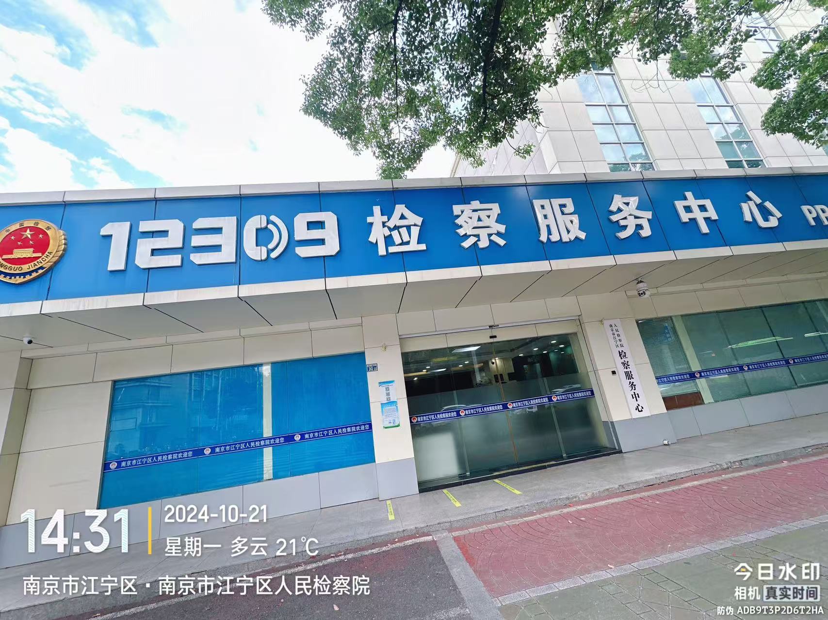 2024年10月21日，天倪律所蚂蚁刑辩团队律师贺诗岚就刘某虚开增值税发票一案前往南京市江宁区人民检察院阅卷。