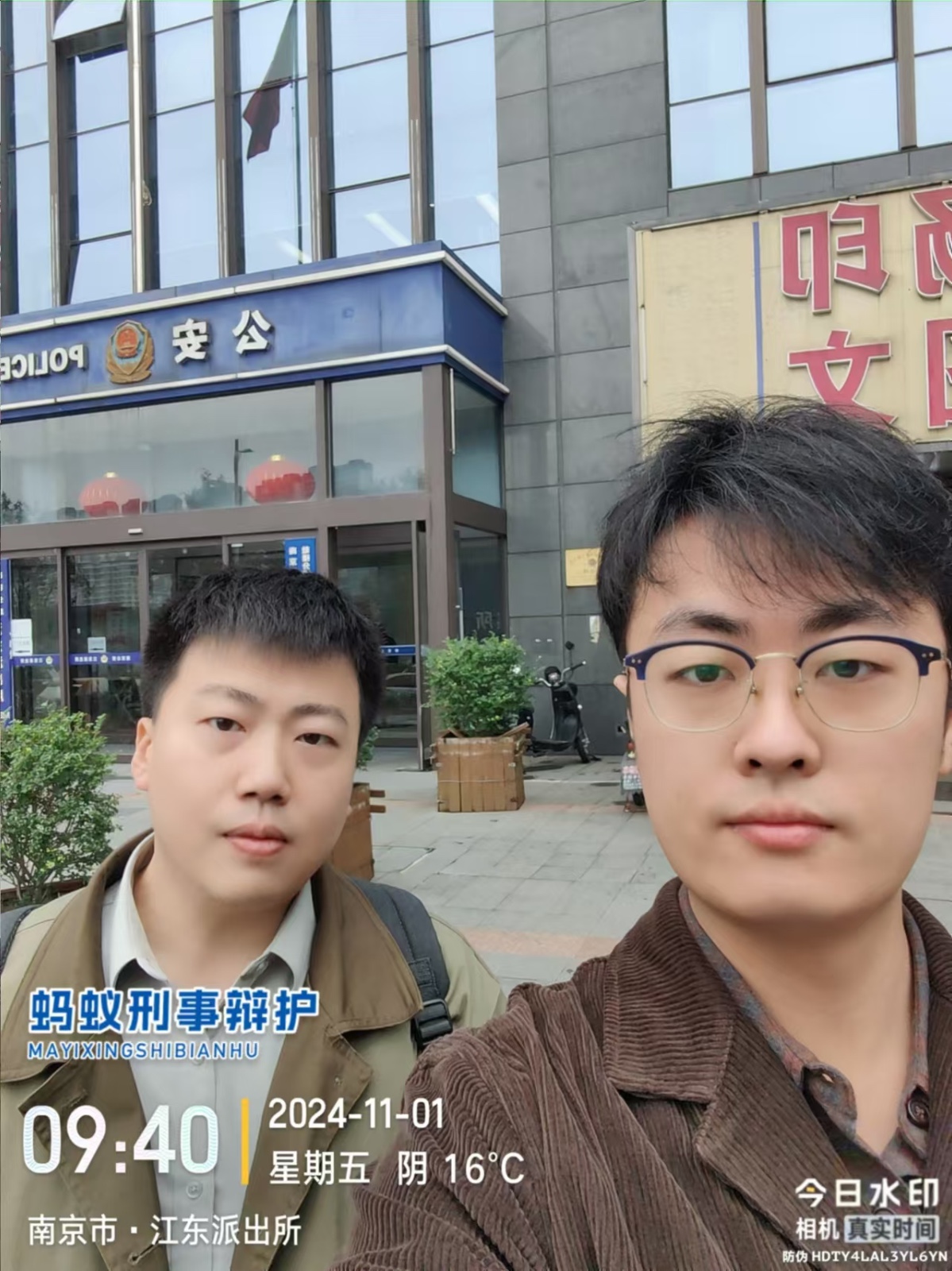 2024年11月1日，天倪律所蚂蚁刑辩团队律师贾子巍、邱天（实习）前往江东派出所办理端某刑事控告案件。