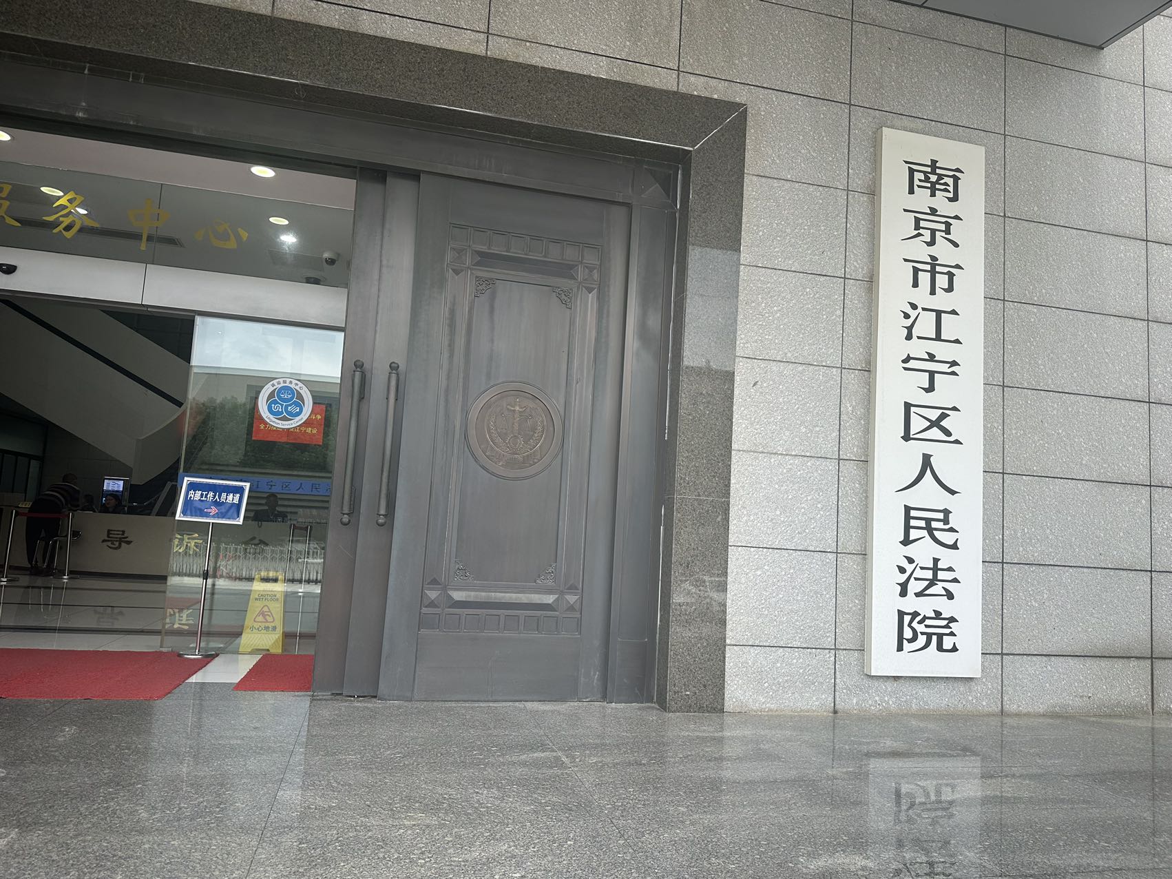 2024年11月1日，天倪律所蚂蚁刑辩团队律师徐琦就某案件前往南京市江宁区人民法院立案。