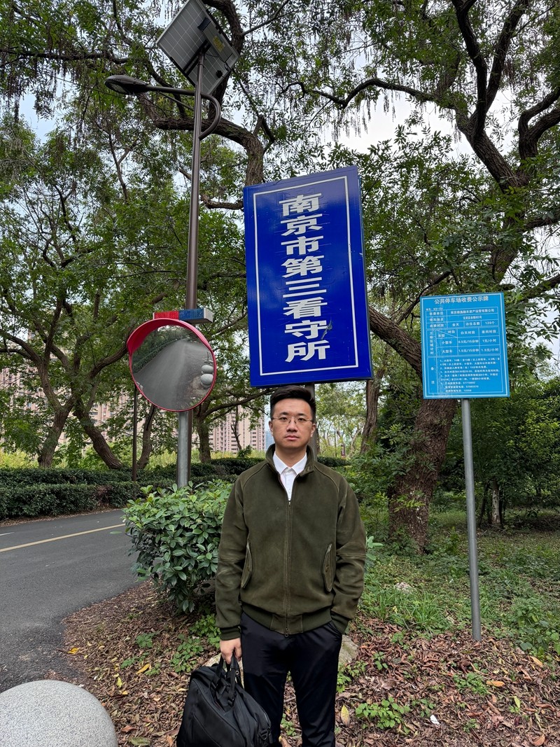 2024年11月21日，天倪律所蚂蚁刑辩团队律师房映宇前往南京市第三看守所会见某敲诈勒索案当事人