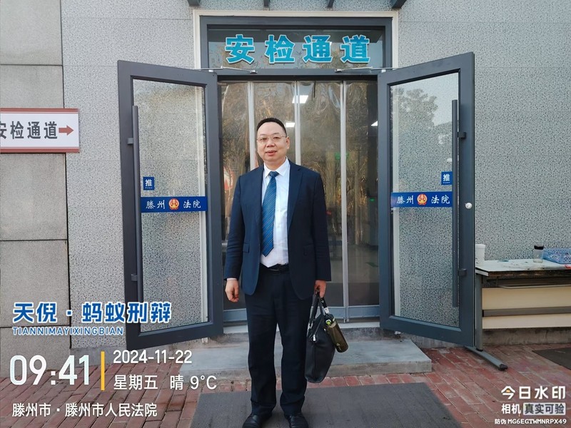 2024年11月22日，天倪律所蚂蚁刑辩团队律师李良在山东省滕州市人民法院就某组织领导传销活动案继续开庭