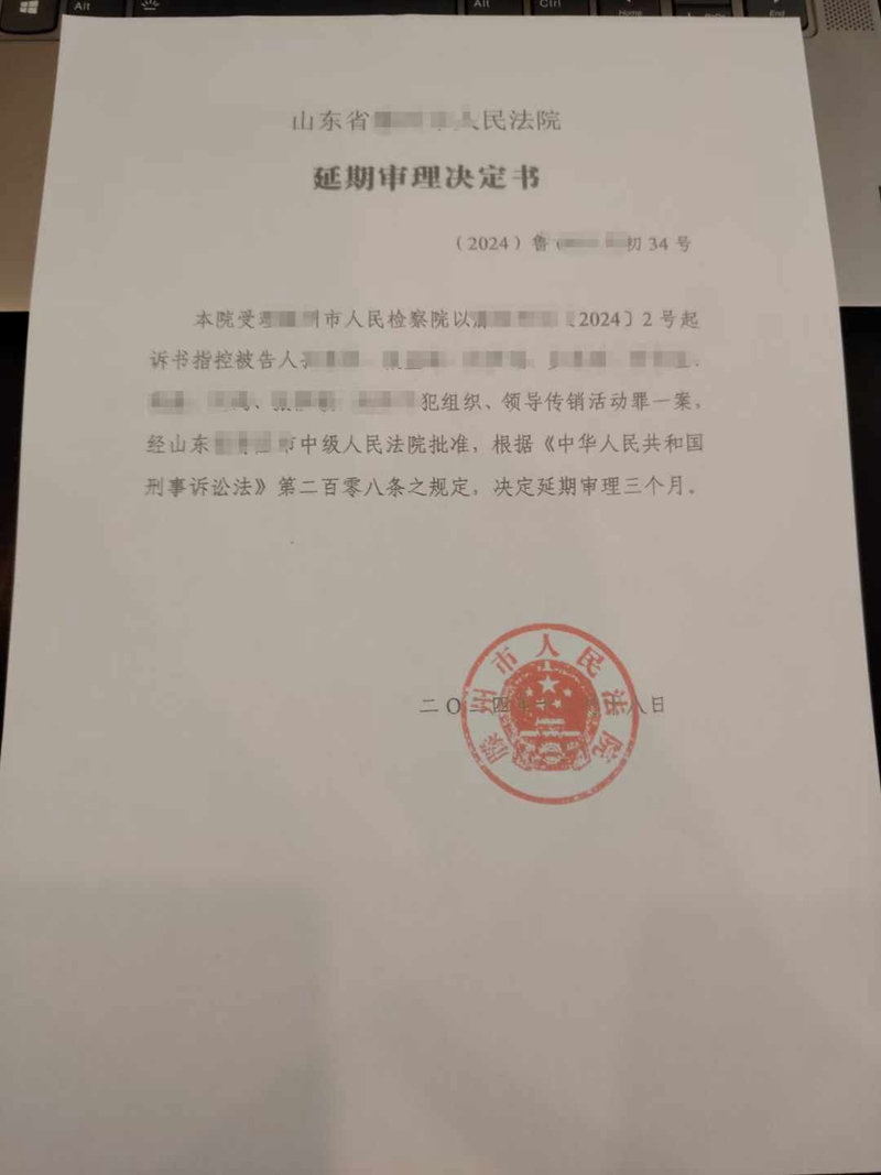 2024年11月22日，天倪律所蚂蚁刑辩团队律师李良在山东省滕州市人民法院就某组织领导传销活动案继续开庭