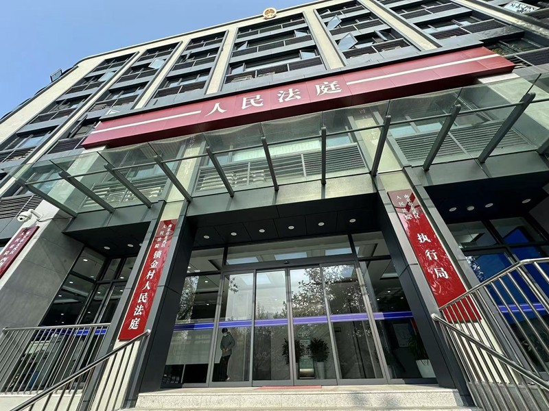 2024年11月22日，天倪律所蚂蚁刑辩团队律师贺诗岚前往南京市玄武区人民法院执行局就康某民间借贷纠纷案沟通
