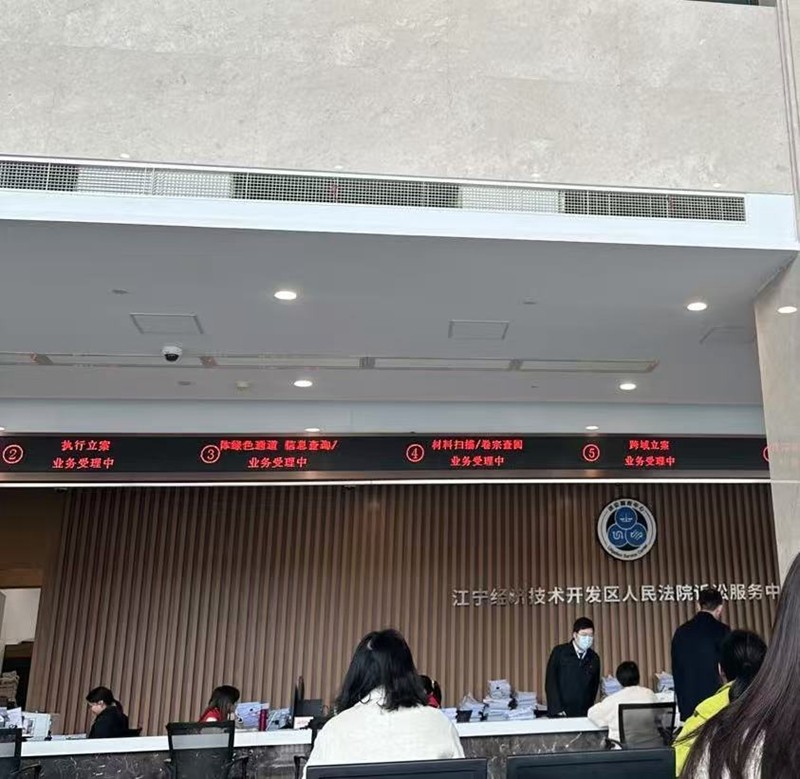 2024年11月27日，天倪律所蚂蚁刑辩团队律师徐琦前往江宁经济开发区人民法院就某合同纠纷立案