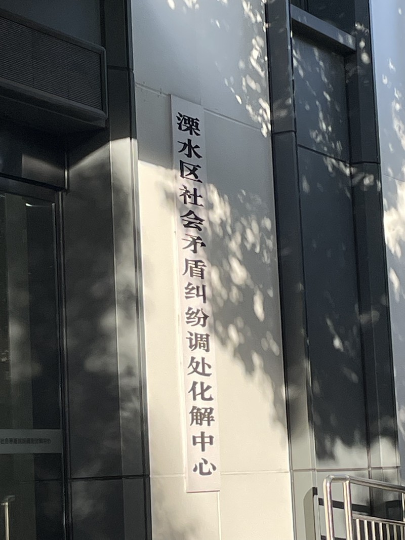 2024年11月28日，天倪律所蚂蚁刑辩团队律师胡春燕前往南京市溧水区人民法院立案