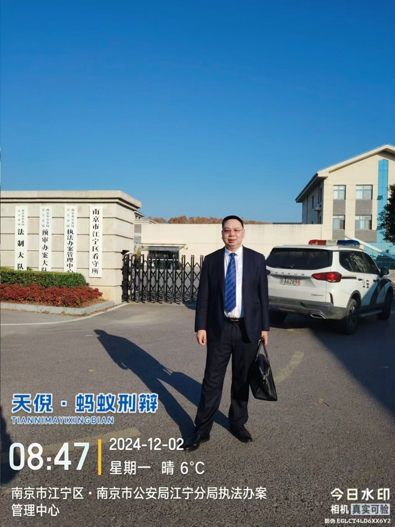 2024年12月2日，天倪律所蚂蚁刑辩团队律师李良前往南京市江宁区看守所会见某受贿案被告人