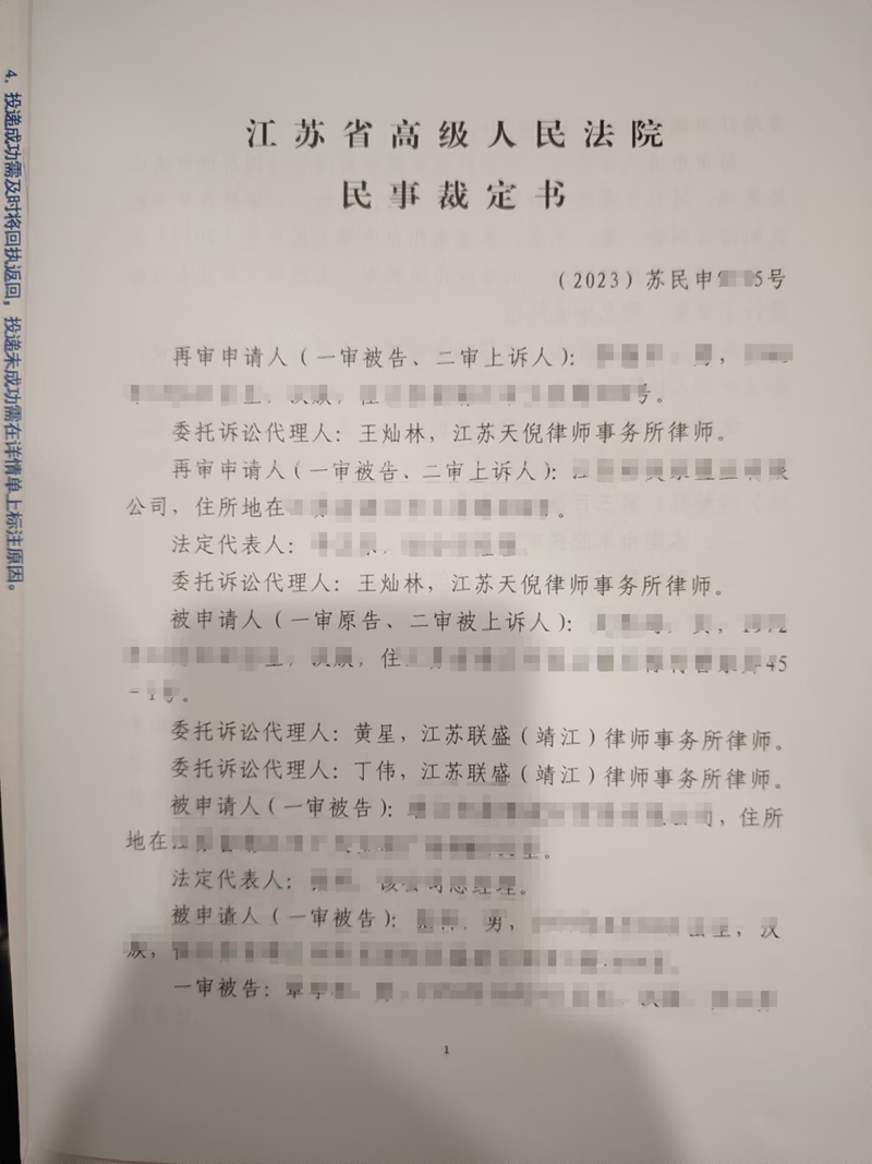 2024年12月2日，天倪律所靖江分所律师王灿林代理的某再审案件收到江苏省高级人民法院提审裁定
