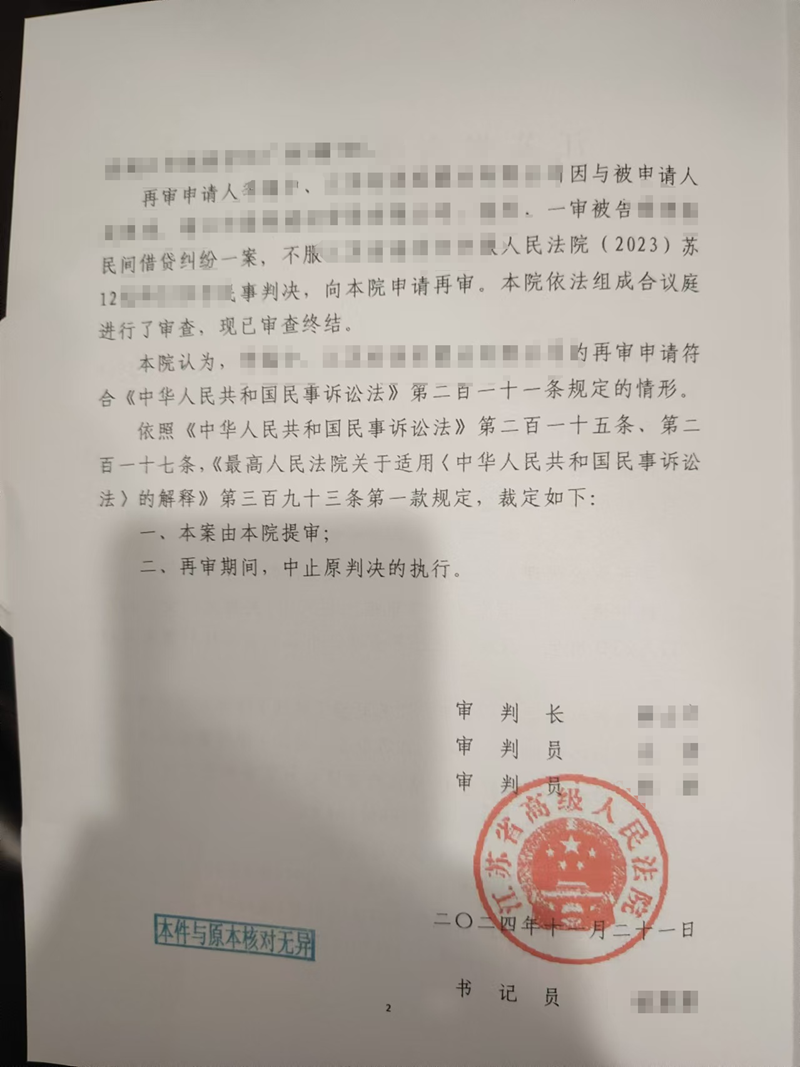 2024年12月2日，天倪律所靖江分所律师王灿林代理的某再审案件收到江苏省高级人民法院提审裁定