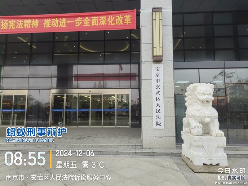 2024年12月6日，天倪律所蚂蚁刑辩团队律师李梦涵前往南京市玄武区人民法院就蒋某合同诈骗罪阅卷
