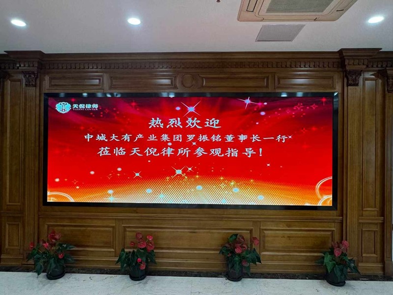 2024年12月15日，中城大有产业集团董事长罗振铭先生一行到江苏天倪律所考察